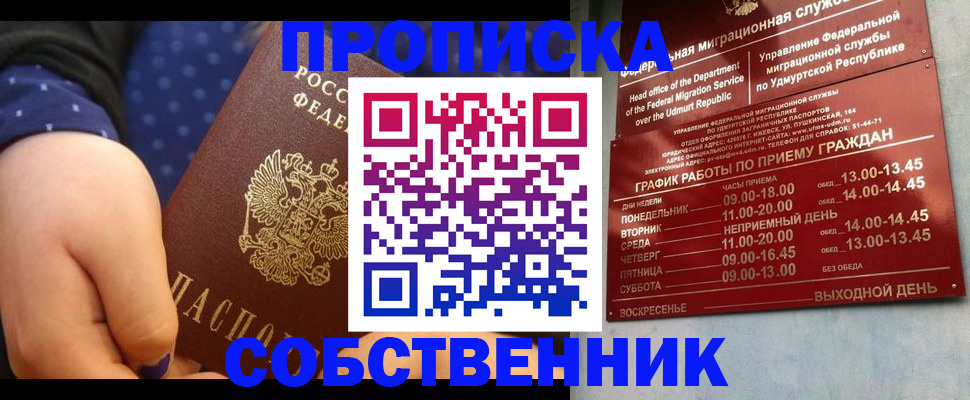 временная регистрация недорого в Снежногорске