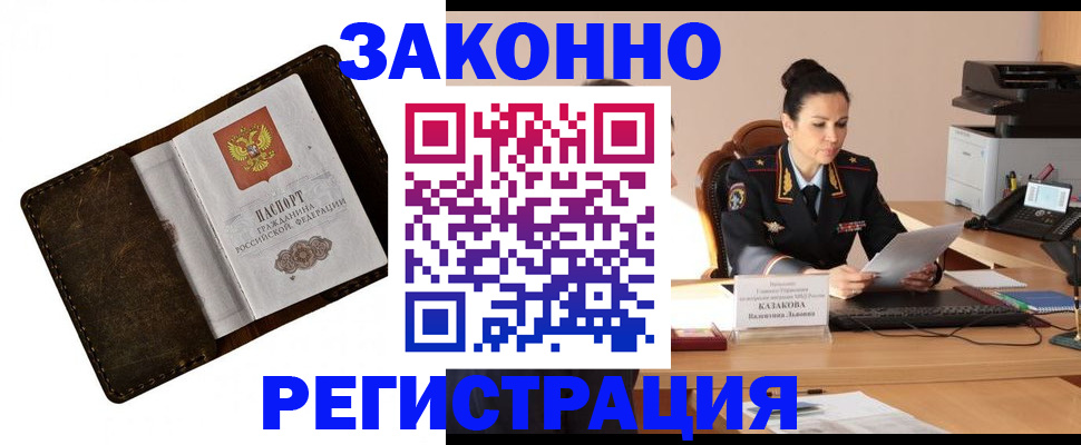 временная регистрация недорого в Снежногорске